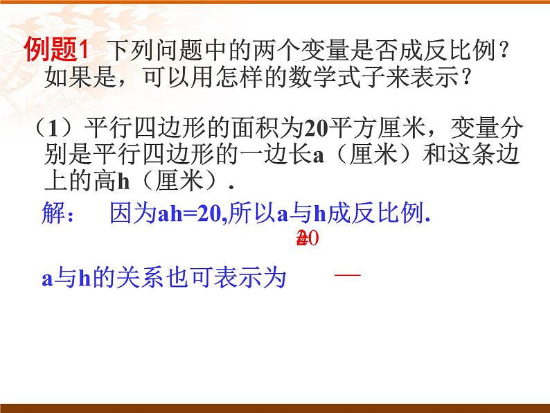 沪教版数学八上18.3反比例函数1 课件06