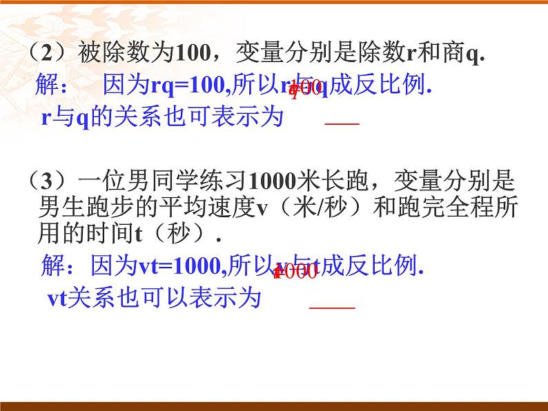 沪教版数学八上18.3反比例函数1 课件07