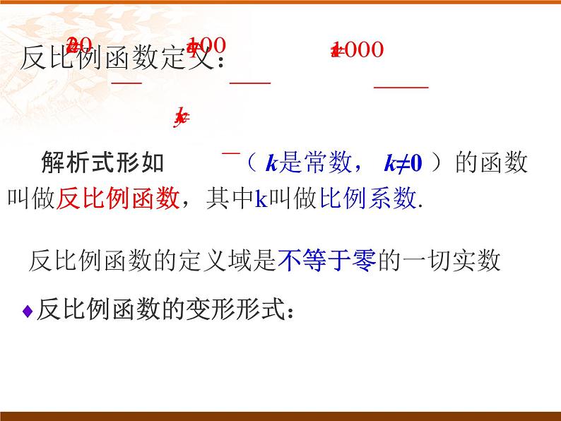 沪教版数学八上18.3反比例函数1 课件08