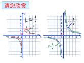 沪教版数学八上18.3反比例函数2 课件