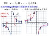 沪教版数学八上18.3反比例函数2 课件