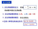 沪教版数学八上18.3反比例函数的图像和性质 课件