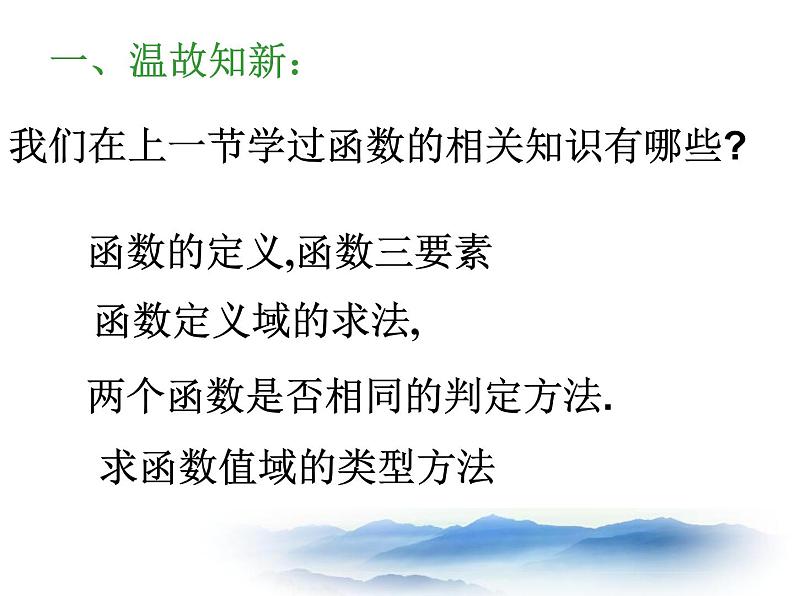 沪教版数学八上18.4《函数的表示法》课件102