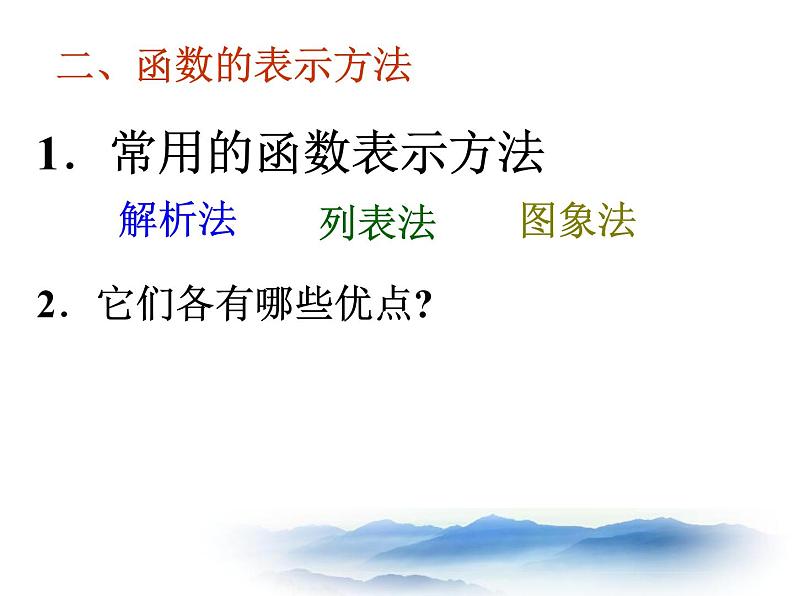 沪教版数学八上18.4《函数的表示法》课件103