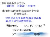 沪教版数学八上18.4《函数的表示法》课件1