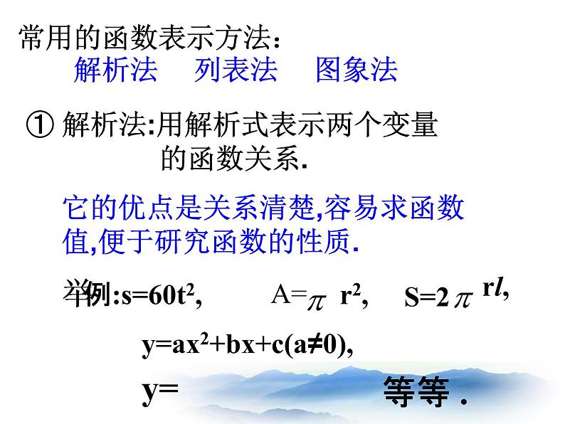 沪教版数学八上18.4《函数的表示法》课件104