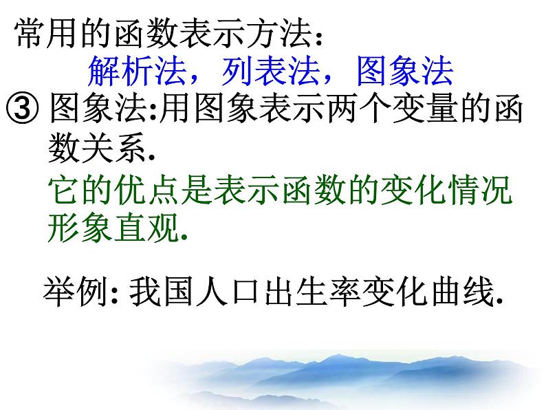 沪教版数学八上18.4《函数的表示法》课件106