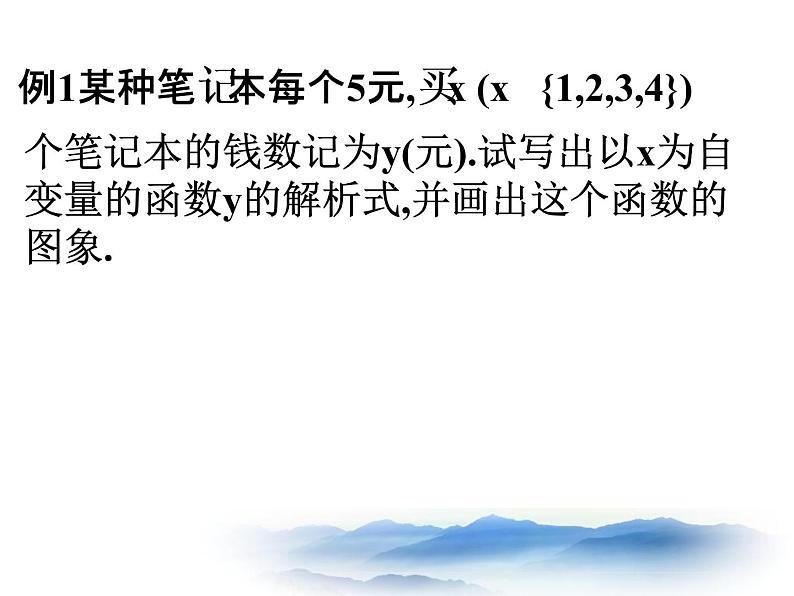 沪教版数学八上18.4《函数的表示法》课件108