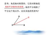 沪教版数学八上19.5《角的平分》课件1