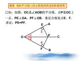 沪教版数学八上19.5《角的平分》课件1