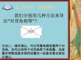 沪教版数学八上19.1《命题和证明》课件 (1)