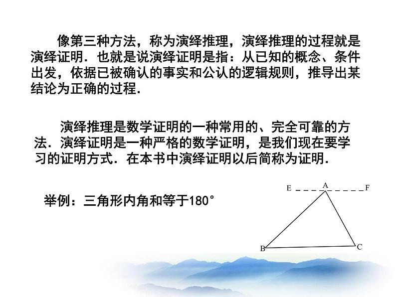 命题和证明PPT课件免费下载03