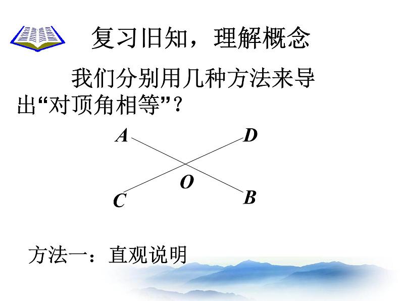 命题和证明PPT课件免费下载06