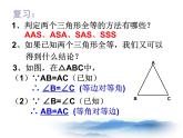 沪教版数学八上19.2《证明举例》课件2