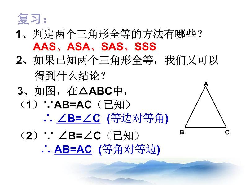 沪教版数学八上19.2《证明举例》课件202