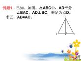 沪教版数学八上19.2《证明举例》课件2