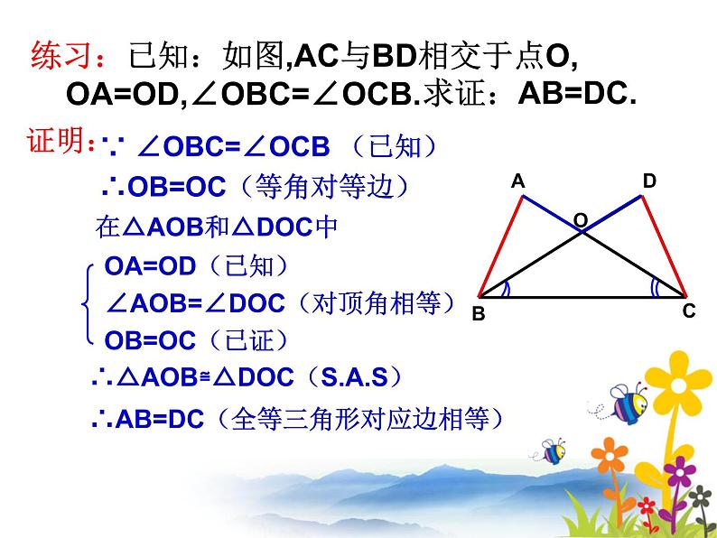 沪教版数学八上19.2《证明举例》课件206