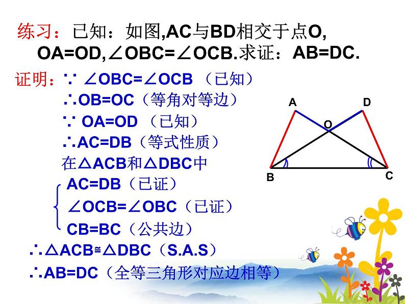 沪教版数学八上19.2《证明举例》课件207