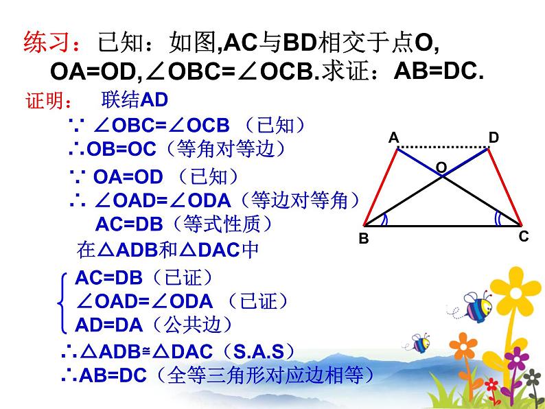 沪教版数学八上19.2《证明举例》课件208