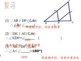 沪教版数学八上19.2《证明举例》课件3