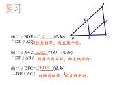 沪教版数学八上19.2《证明举例》课件3