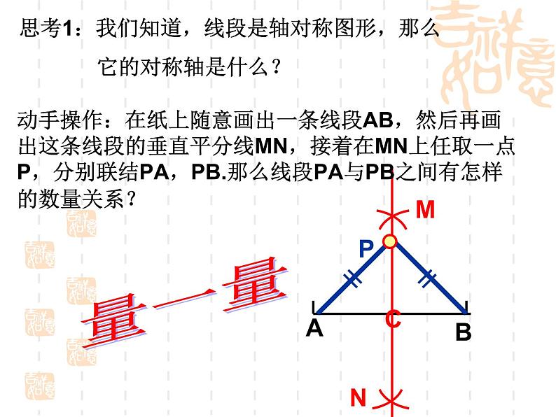 沪教版数学八上19.4《线段的垂直平分线》课件1第2页