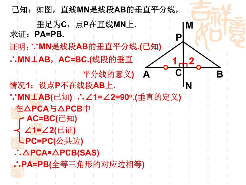 沪教版数学八上19.4《线段的垂直平分线》课件1第4页