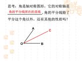 沪教版数学八上19.5《角的平分》课件2