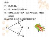 沪教版数学八上19.5《角的平分》课件2
