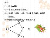 沪教版数学八上19.5《角的平分》课件2