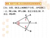 沪教版数学八上19.5《角的平分》课件2