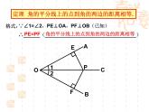 沪教版数学八上19.5《角的平分》课件2