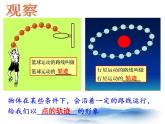 滬教版數(shù)學(xué)八上19.6《軌跡》課件1