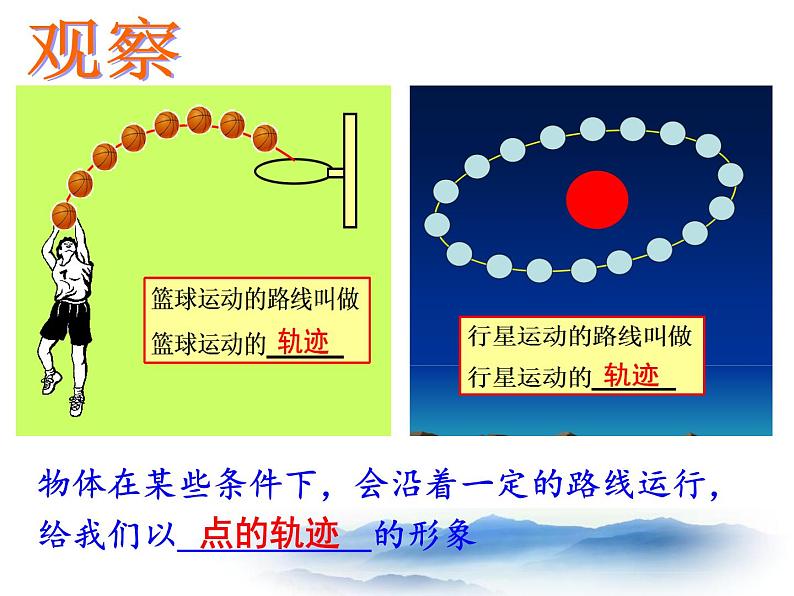 沪教版数学八上19.6《轨迹》课件104