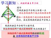 沪教版数学八上19.6《轨迹》课件1