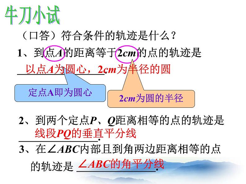 沪教版数学八上19.6《轨迹》课件108