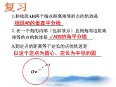 滬教版數(shù)學(xué)八上19.6《軌跡》課件2