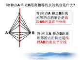 沪教版数学八上19.6《轨迹》课件2