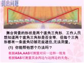 滬教版數(shù)學(xué)八上19.7《直角三角形全等的判定》公開課課件