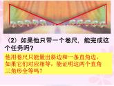 滬教版數(shù)學(xué)八上19.7《直角三角形全等的判定》公開課課件