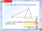 沪教版数学八上19.7《直角三角形全等的判定》课件2