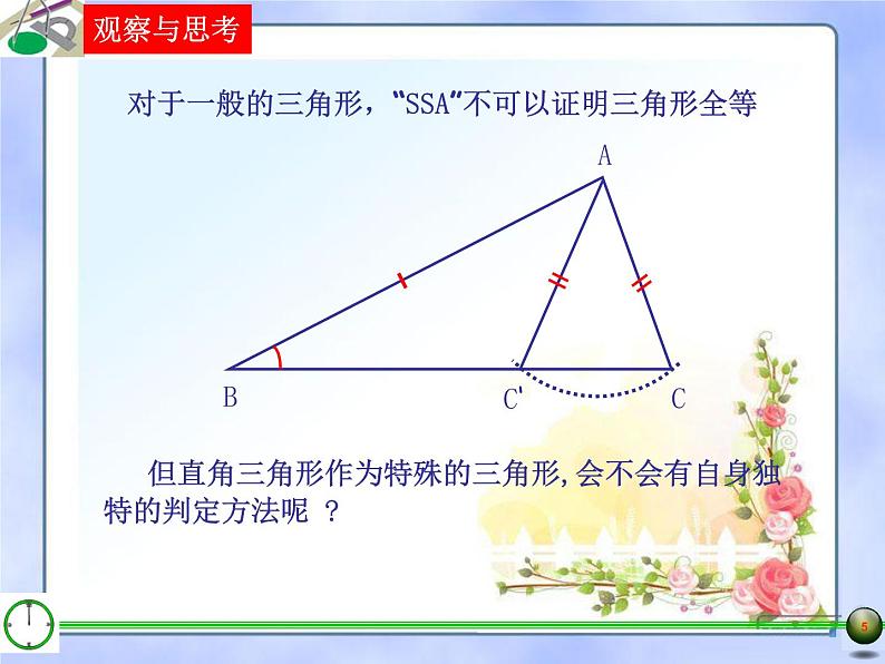 沪教版数学八上19.7《直角三角形全等的判定》课件205