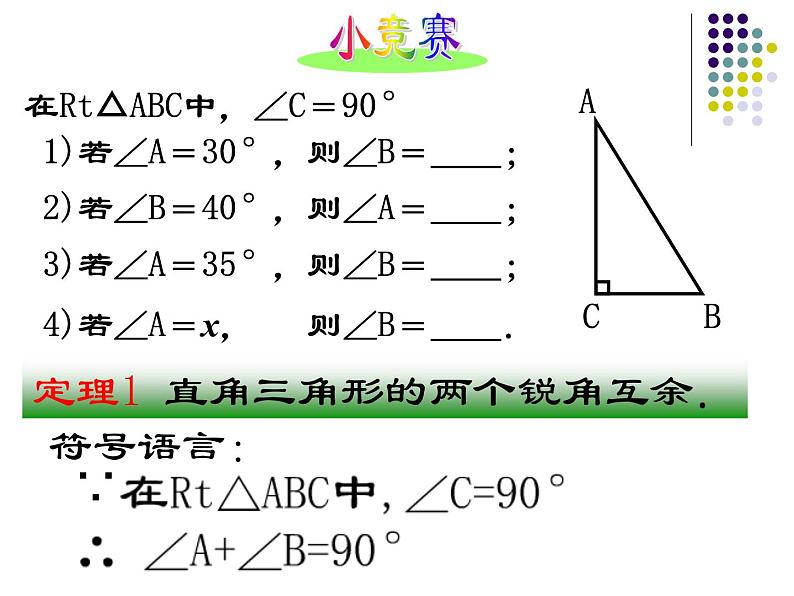 沪教版数学八上19.8《直角三角形的性质》课件 (1)03