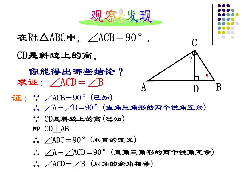 沪教版数学八上19.8《直角三角形的性质》课件 (1)04