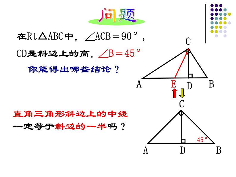 沪教版数学八上19.8《直角三角形的性质》课件 (1)06