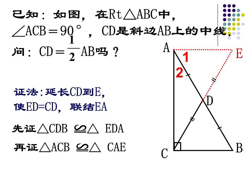 沪教版数学八上19.8《直角三角形的性质》课件 (1)07