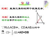 沪教版数学八上19.8《直角三角形的性质》课件 (2)