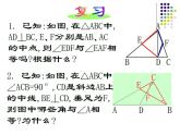 滬教版數(shù)學八上19.8《直角三角形的性質(zhì)》課件 (2)