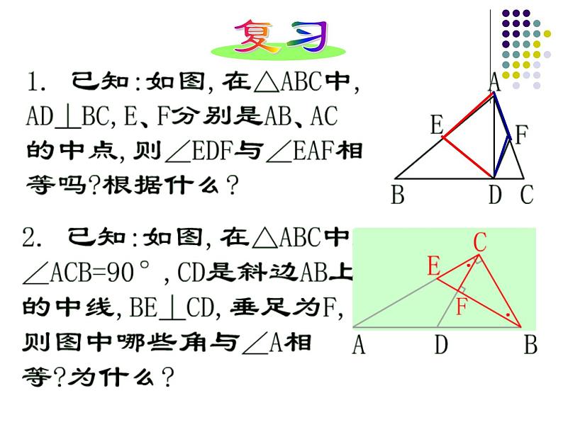 沪教版数学八上19.8《直角三角形的性质》课件 (2)03