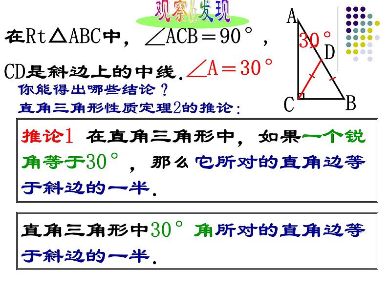 沪教版数学八上19.8《直角三角形的性质》课件 (2)04